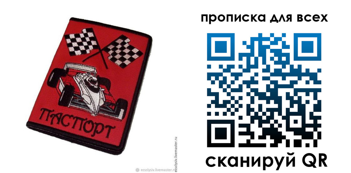 прописка паспорт в Фрязино
