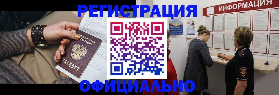 прописка штамп в Фрязино