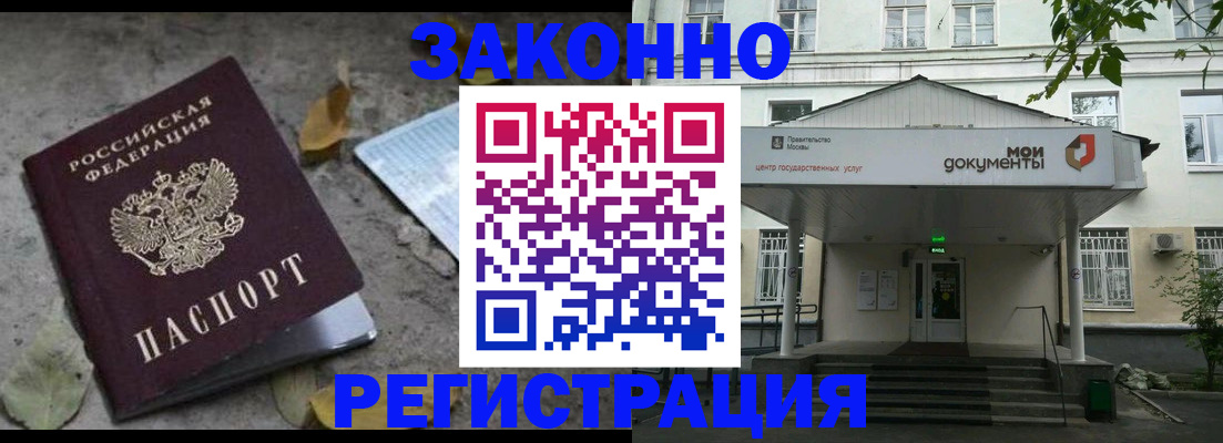 временная прописка в Фрязино