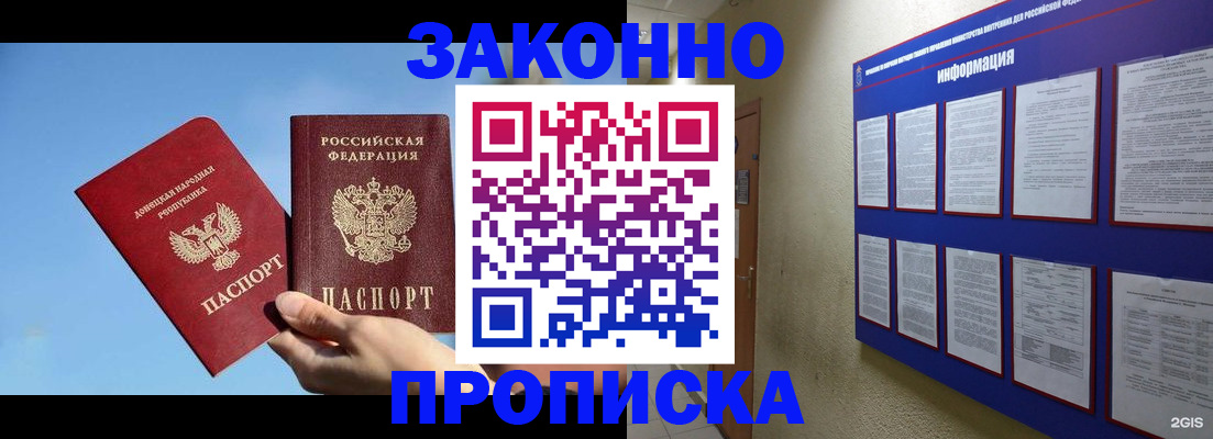 прописка гарантия в Фрязино