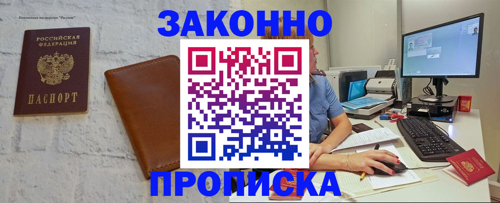 прописка для кредита в Фрязино
