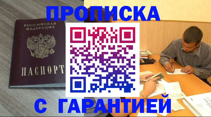 прописка поиск в Фрязино