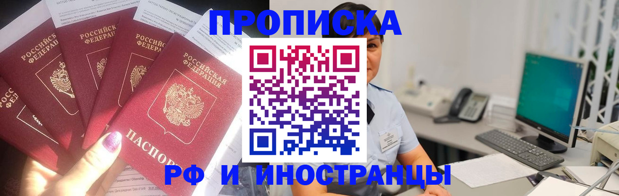 временная регистрация в квартире в Фрязино